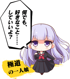 「何でも、好きなこと……していいよ?」