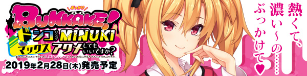 『BUKKAKE!』を応援しています!