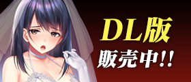 DL版